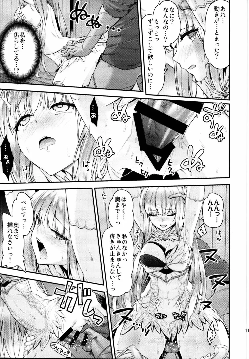 一ノ瀬再録集II Page.119