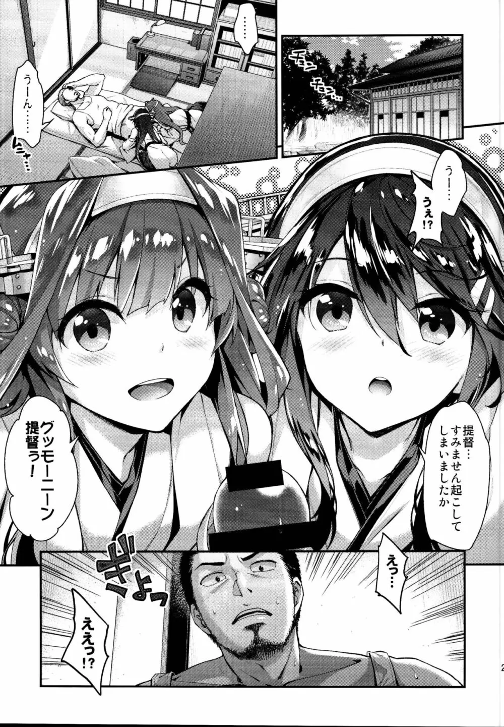 一ノ瀬再録集II Page.25