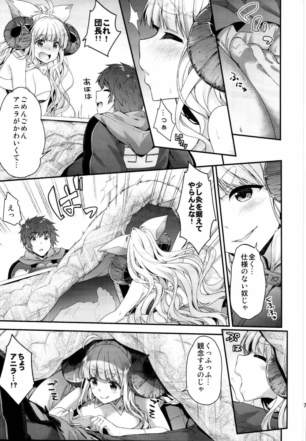 一ノ瀬再録集II Page.71