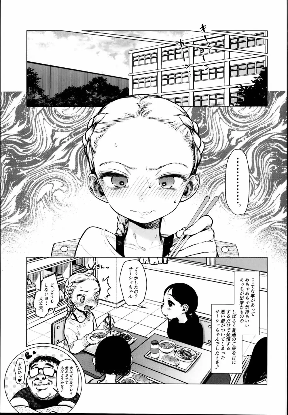 大好きな君だからめちゃくちゃに汚したい。 Page.29