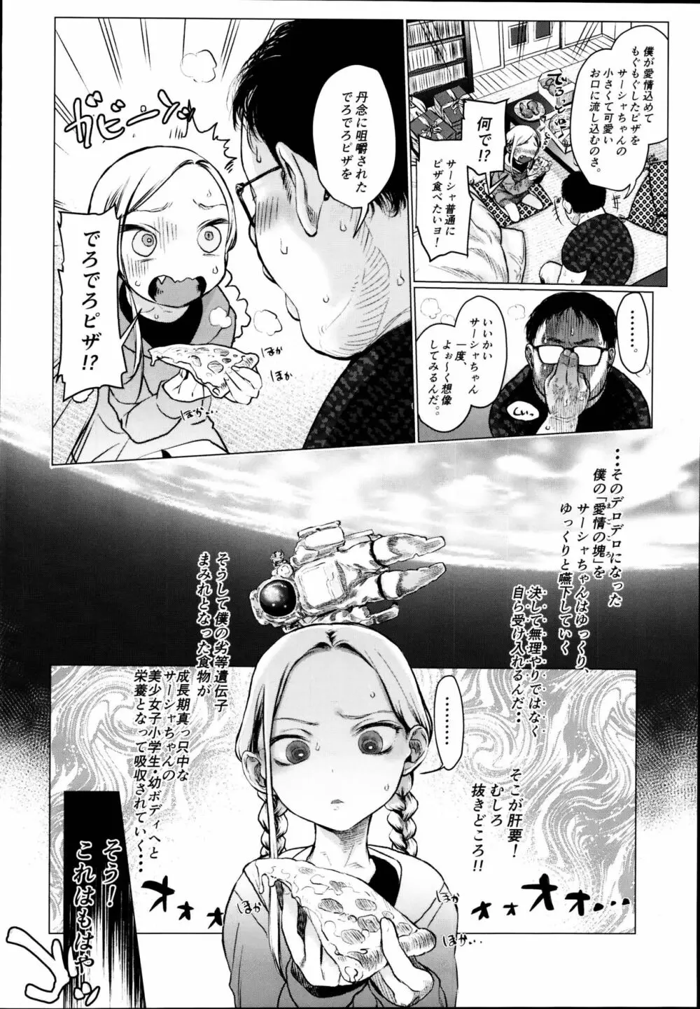 大好きな君だからめちゃくちゃに汚したい。 Page.6