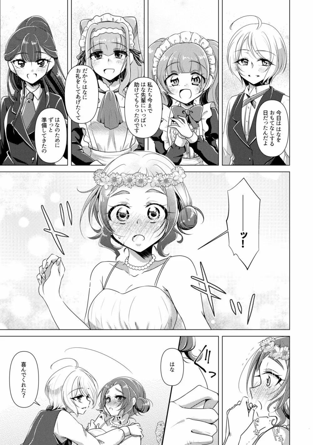 花冠を君に Page.13