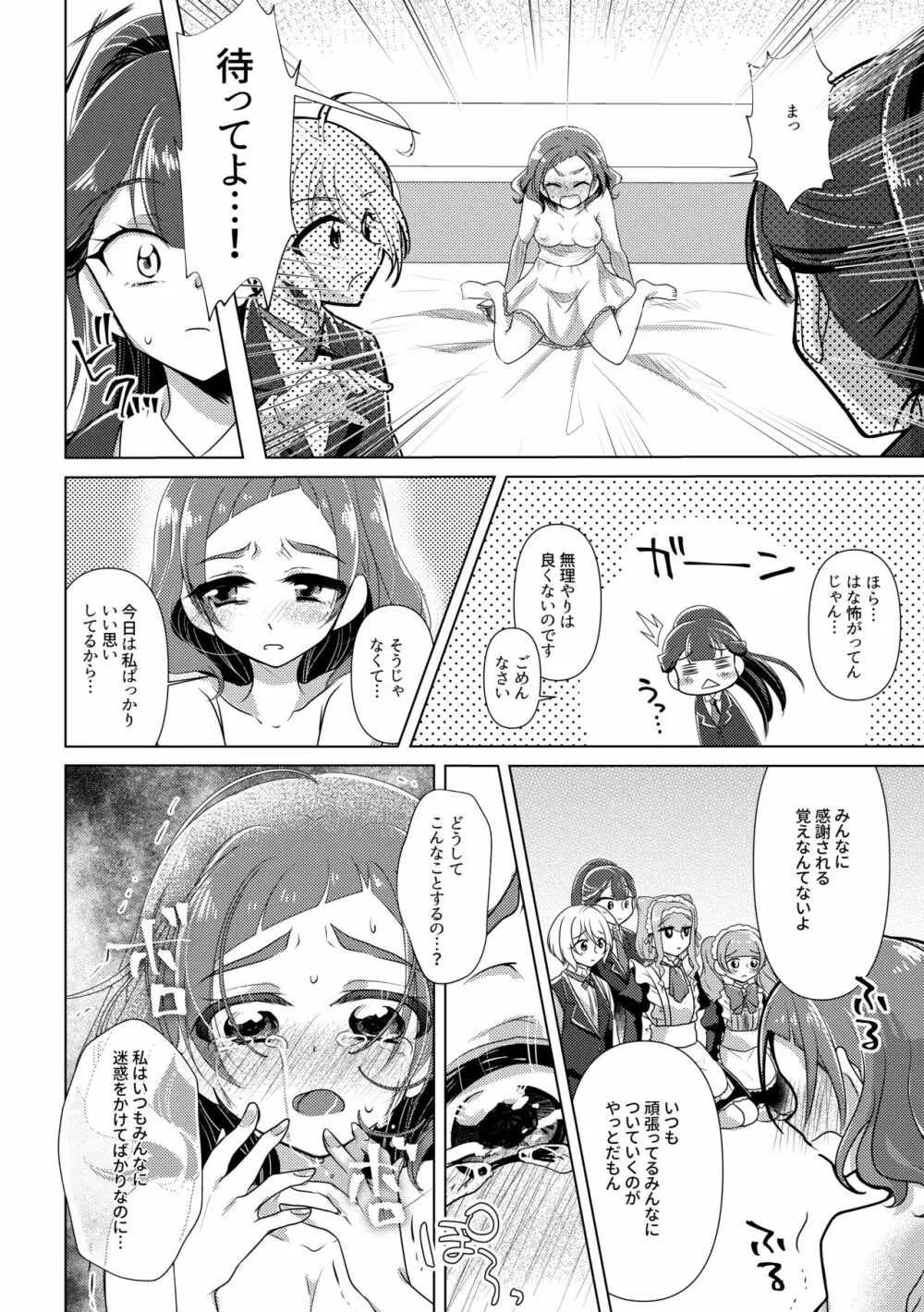 花冠を君に Page.20