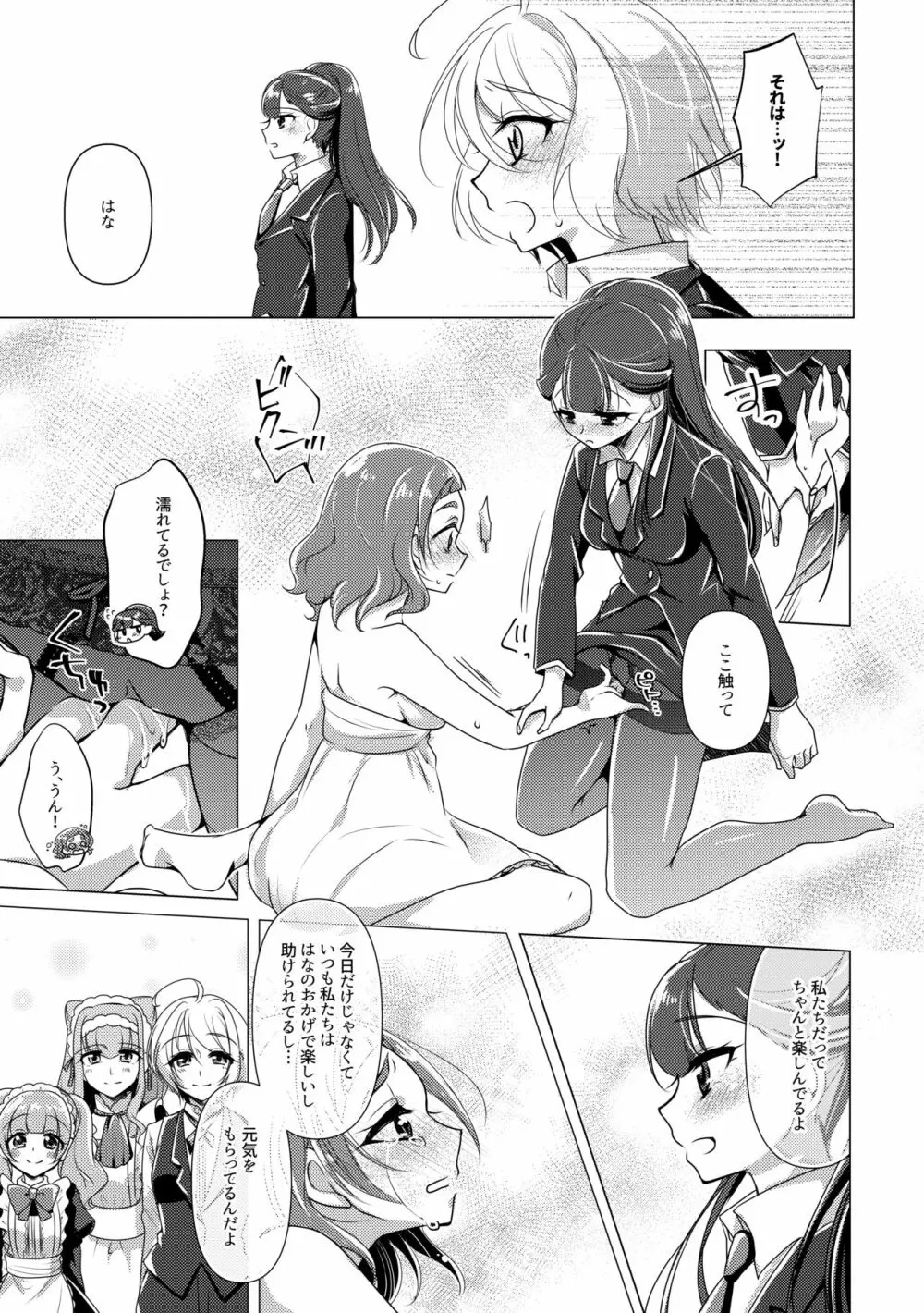 花冠を君に Page.21