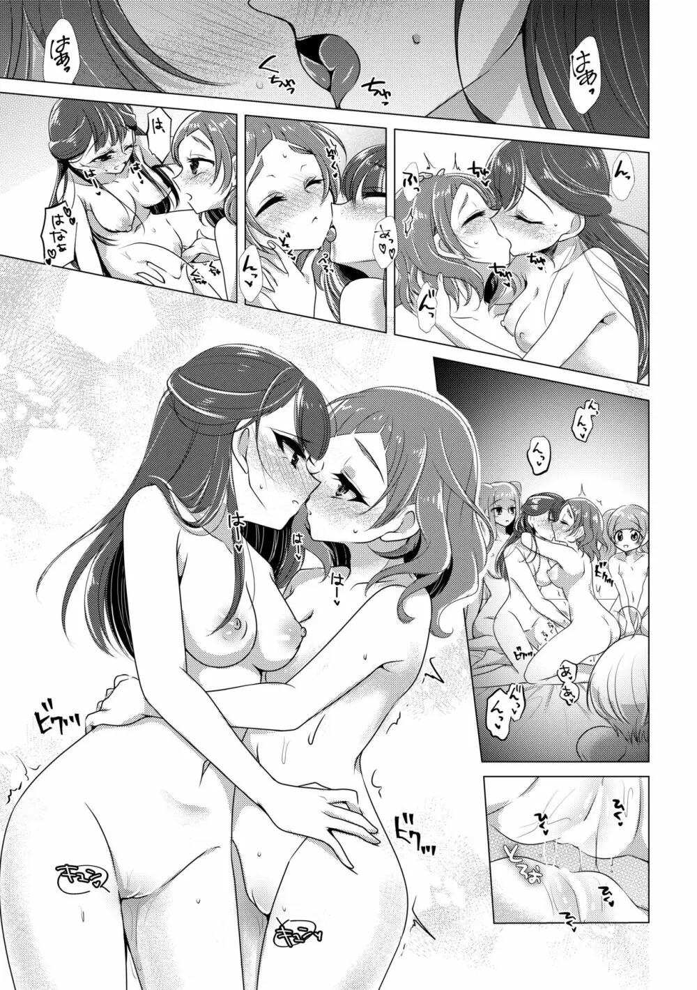 花冠を君に Page.23