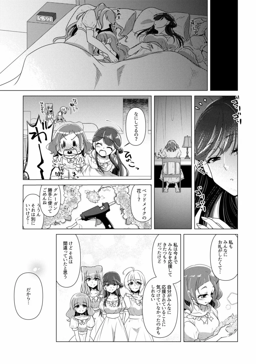 花冠を君に Page.27