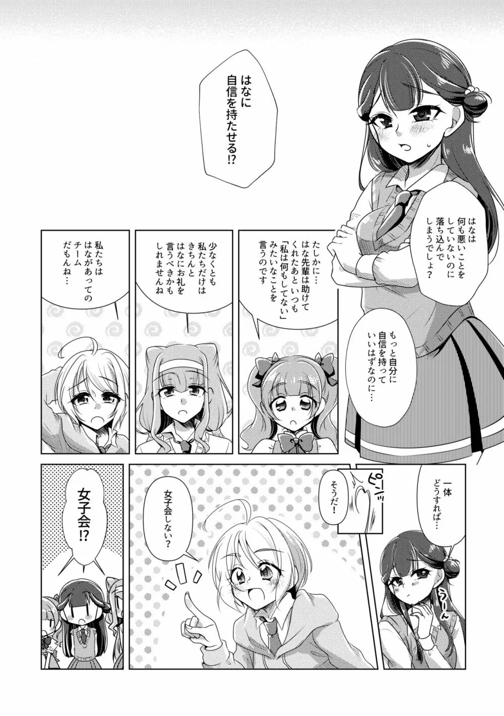 花冠を君に Page.8