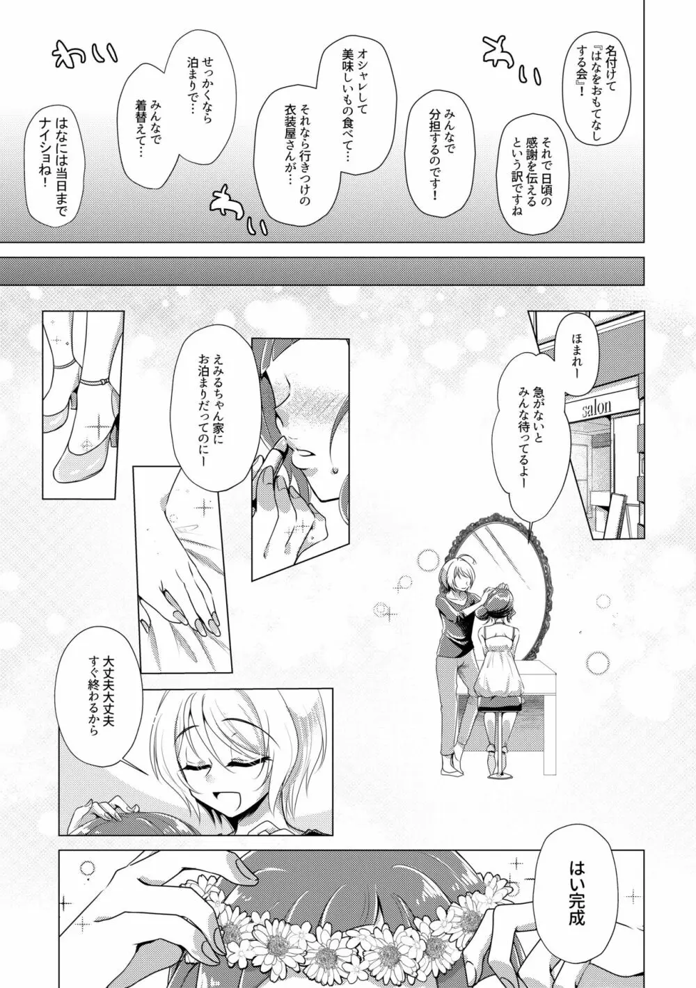 花冠を君に Page.9