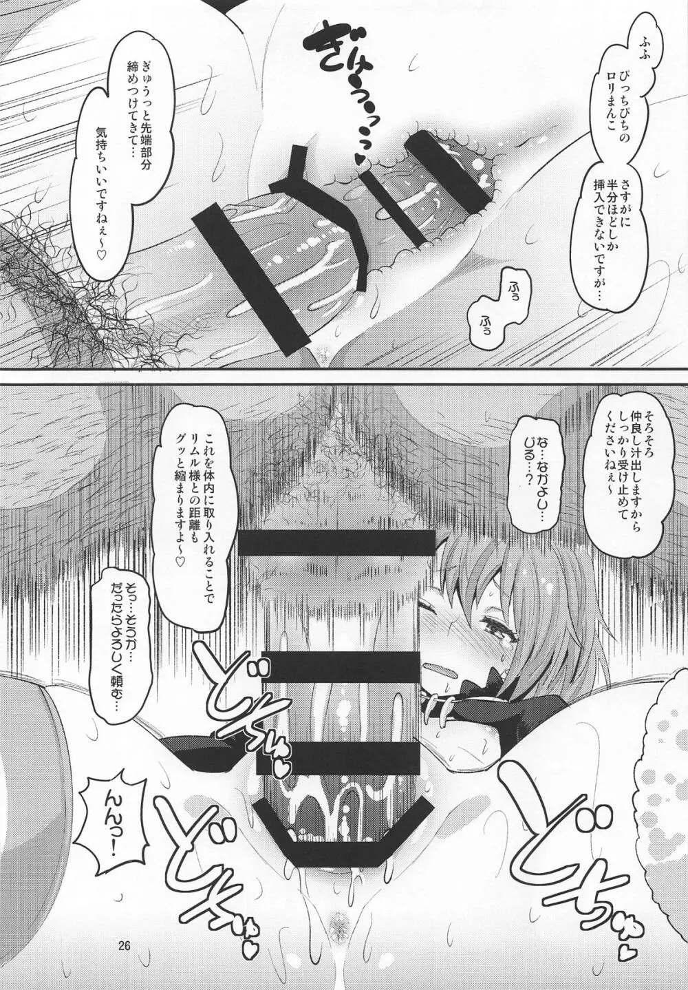 鬼娘に淫紋付けてみた件 Page.25