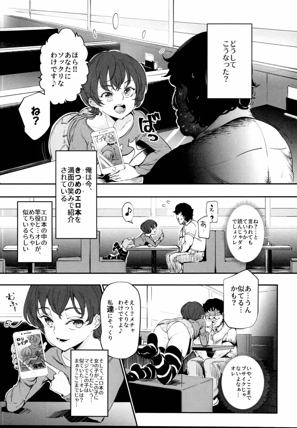 オナ友!!えろど～じんごっこ Page.5