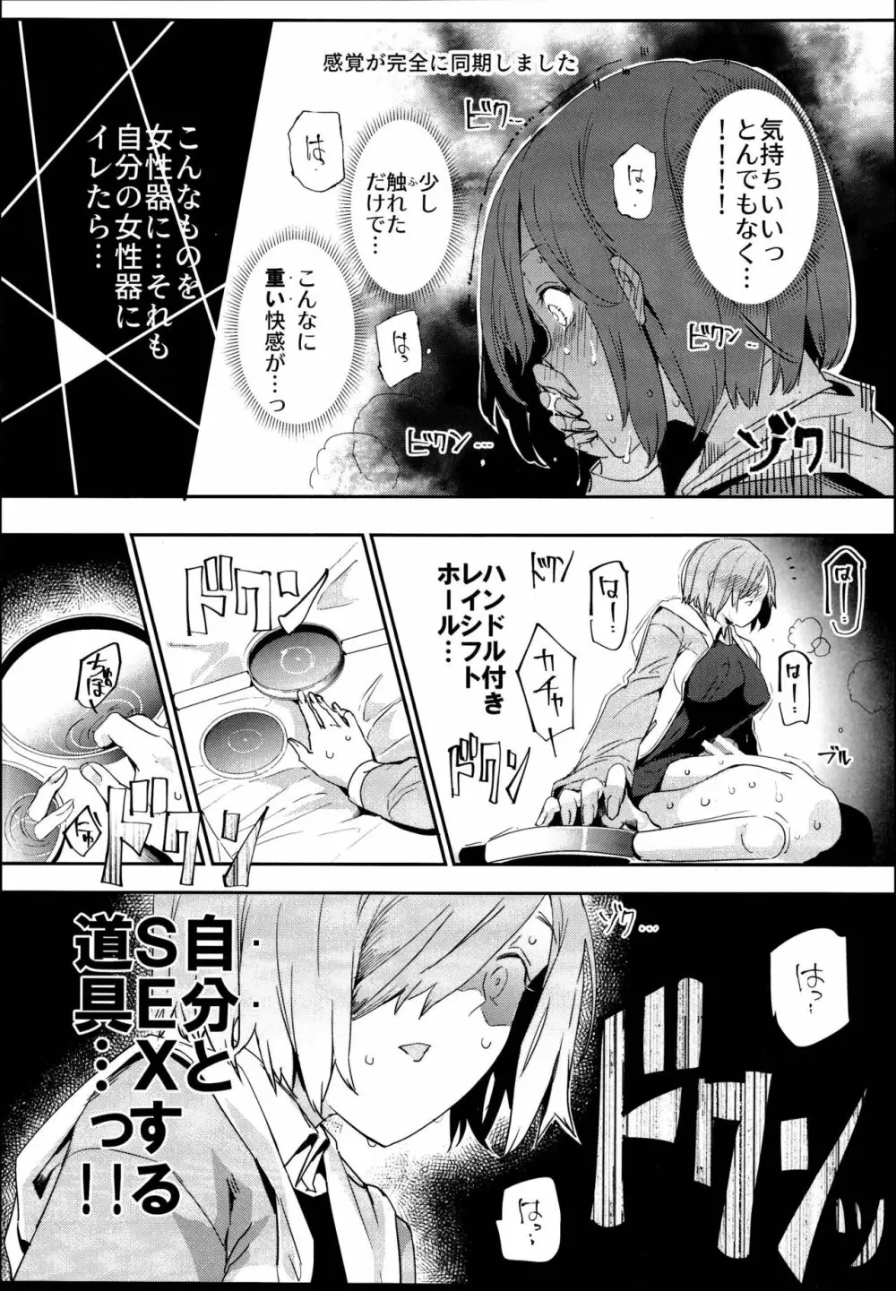 ハンドル付きレイシフトホール ふたなりち●こで自分とH Page.11