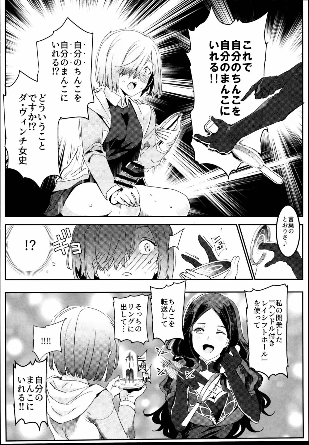 ハンドル付きレイシフトホール ふたなりち●こで自分とH Page.8