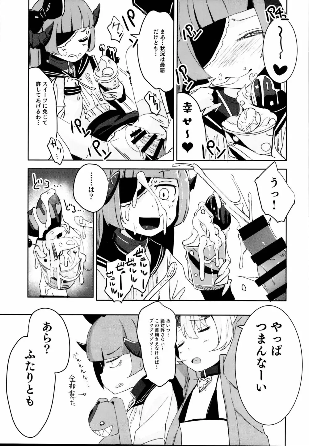 落ちこぼれサキュバスとせっくす補習授業 Page.11