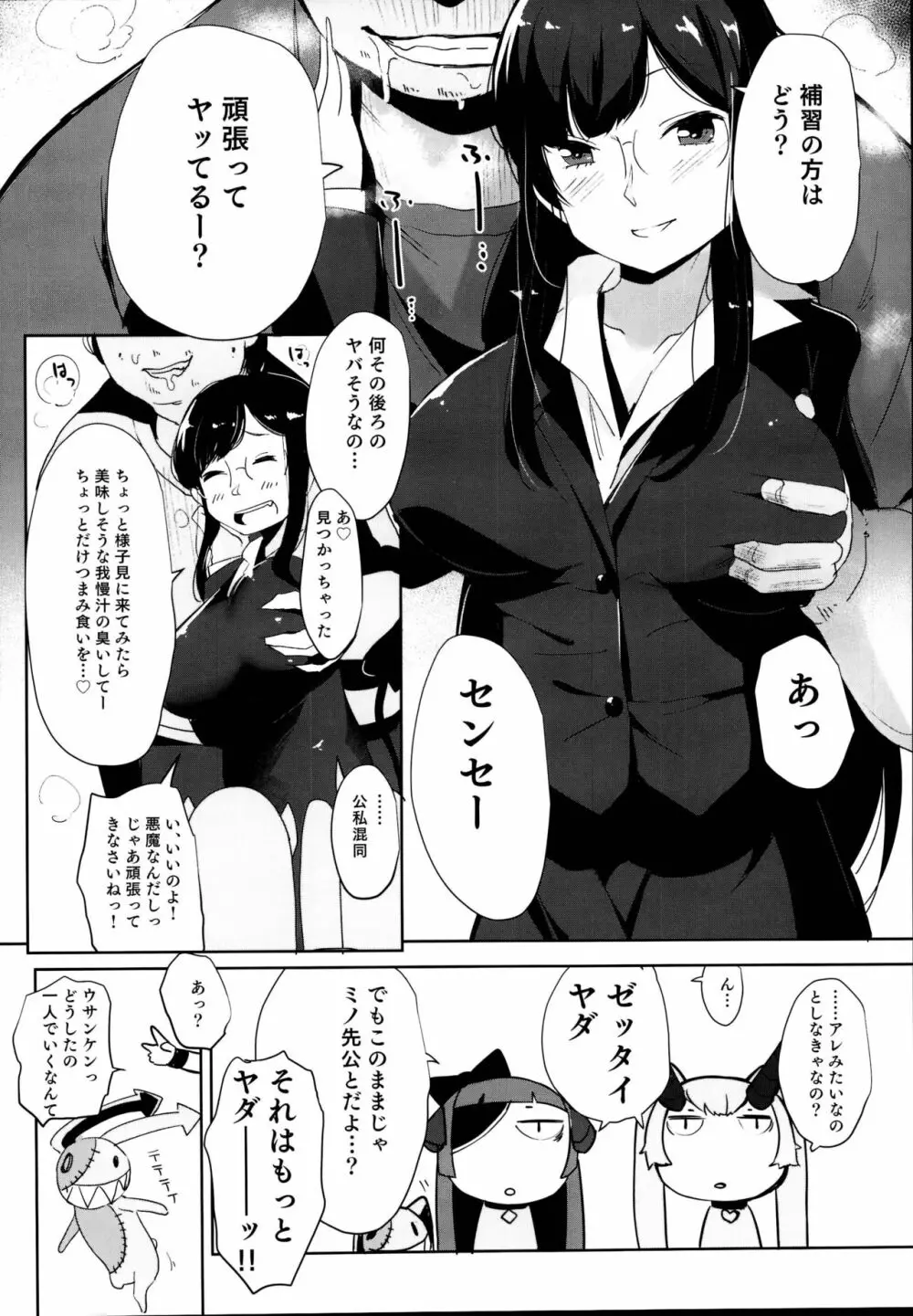 落ちこぼれサキュバスとせっくす補習授業 Page.12