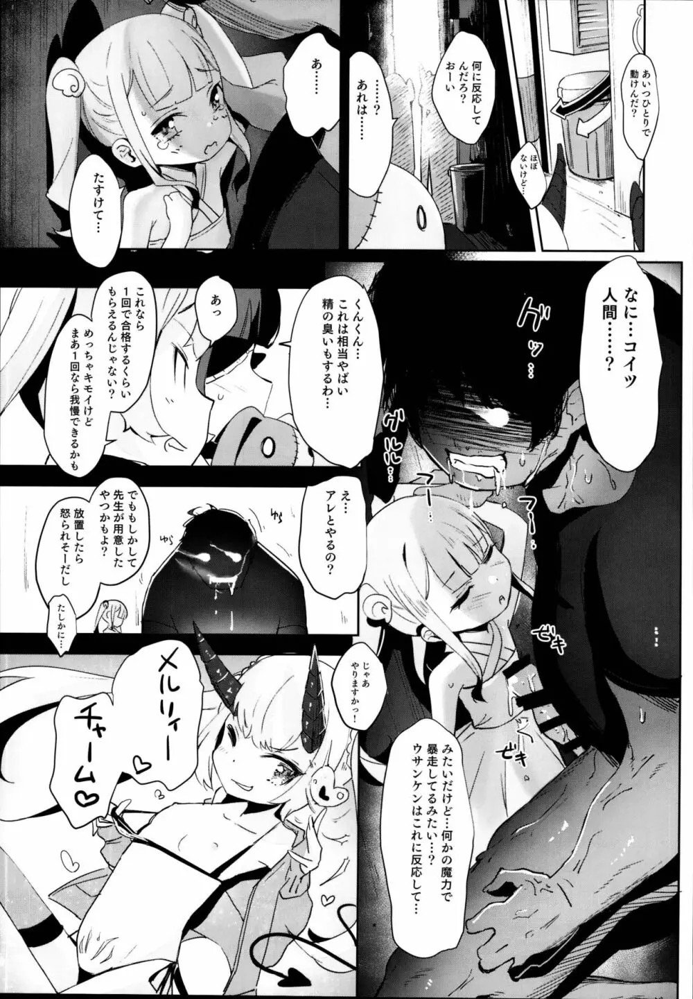 落ちこぼれサキュバスとせっくす補習授業 Page.13