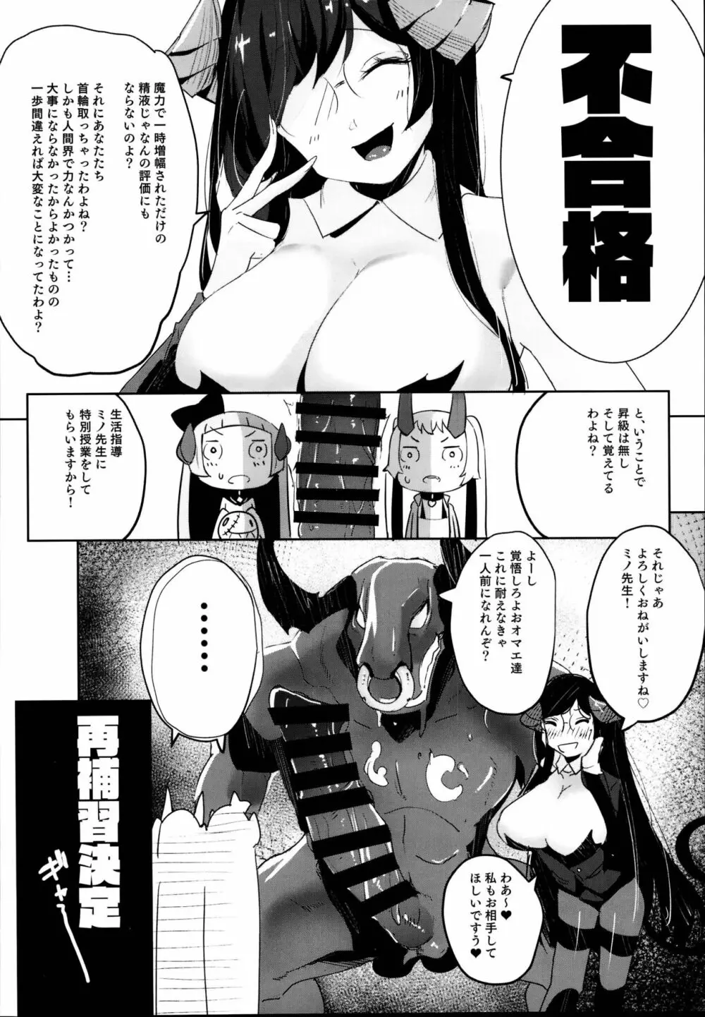 落ちこぼれサキュバスとせっくす補習授業 Page.26