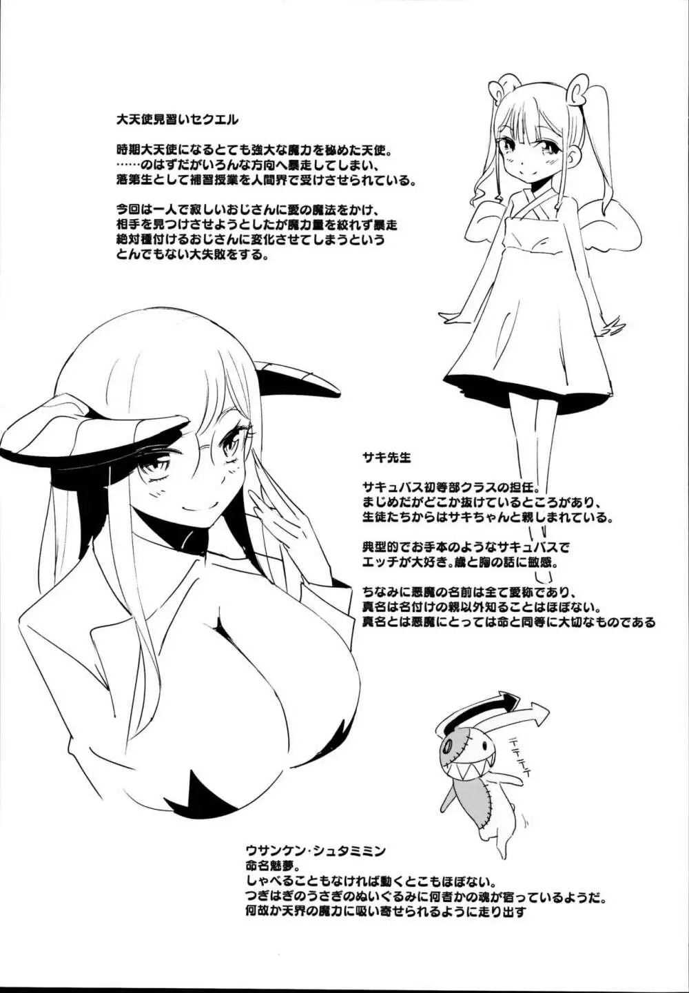 落ちこぼれサキュバスとせっくす補習授業 Page.27