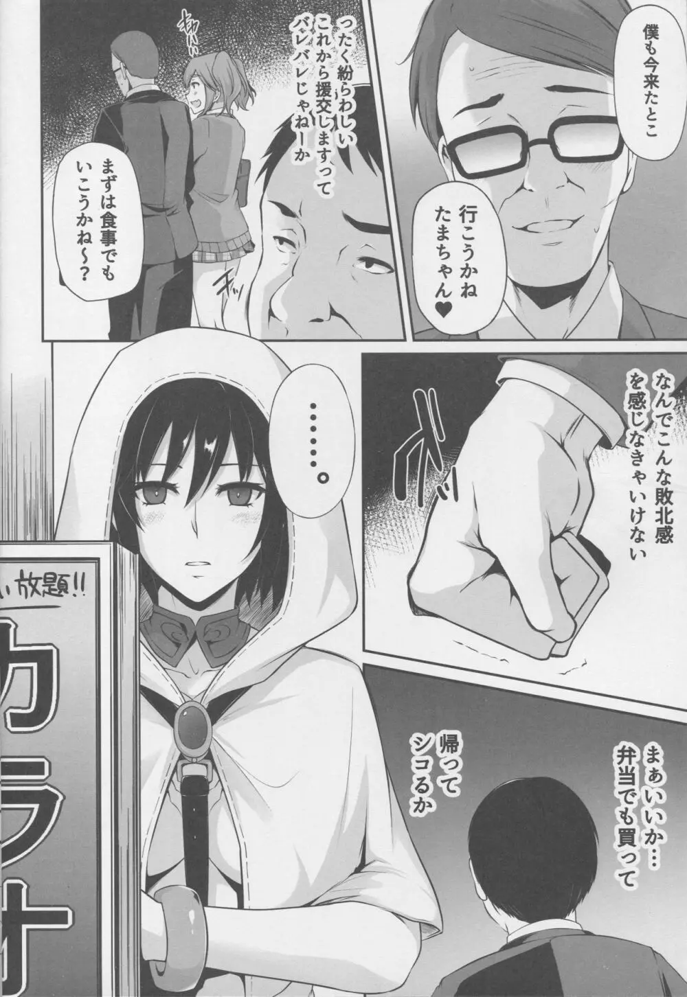 さぽさぽスカディ Page.5