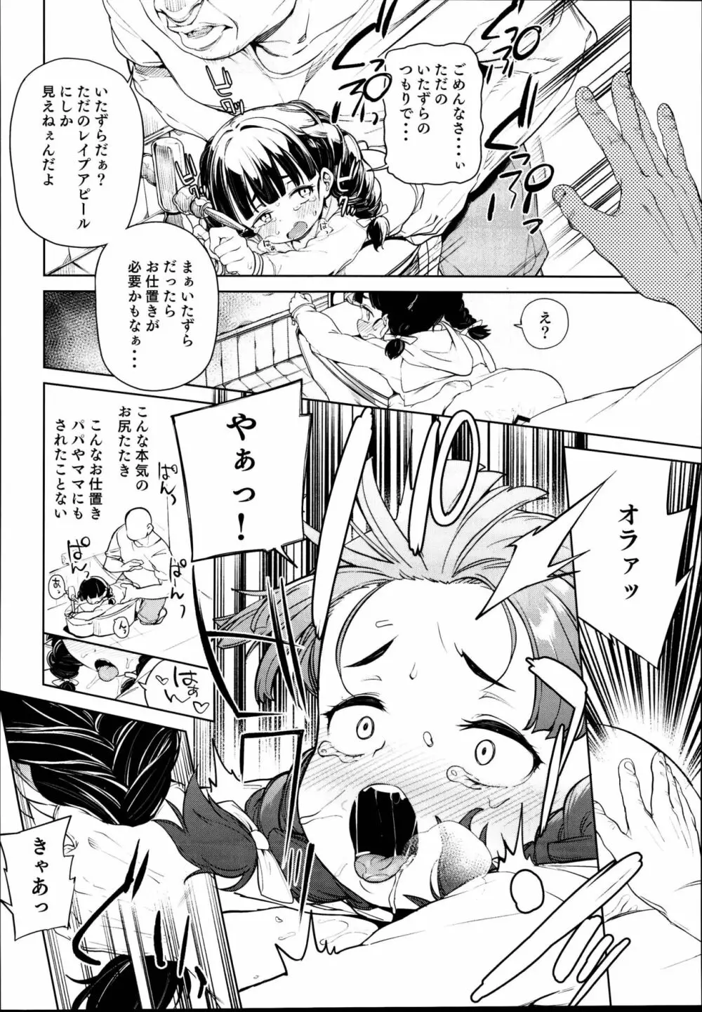 ティリオット女学園便所オナホ部メスガキ編 Page.10