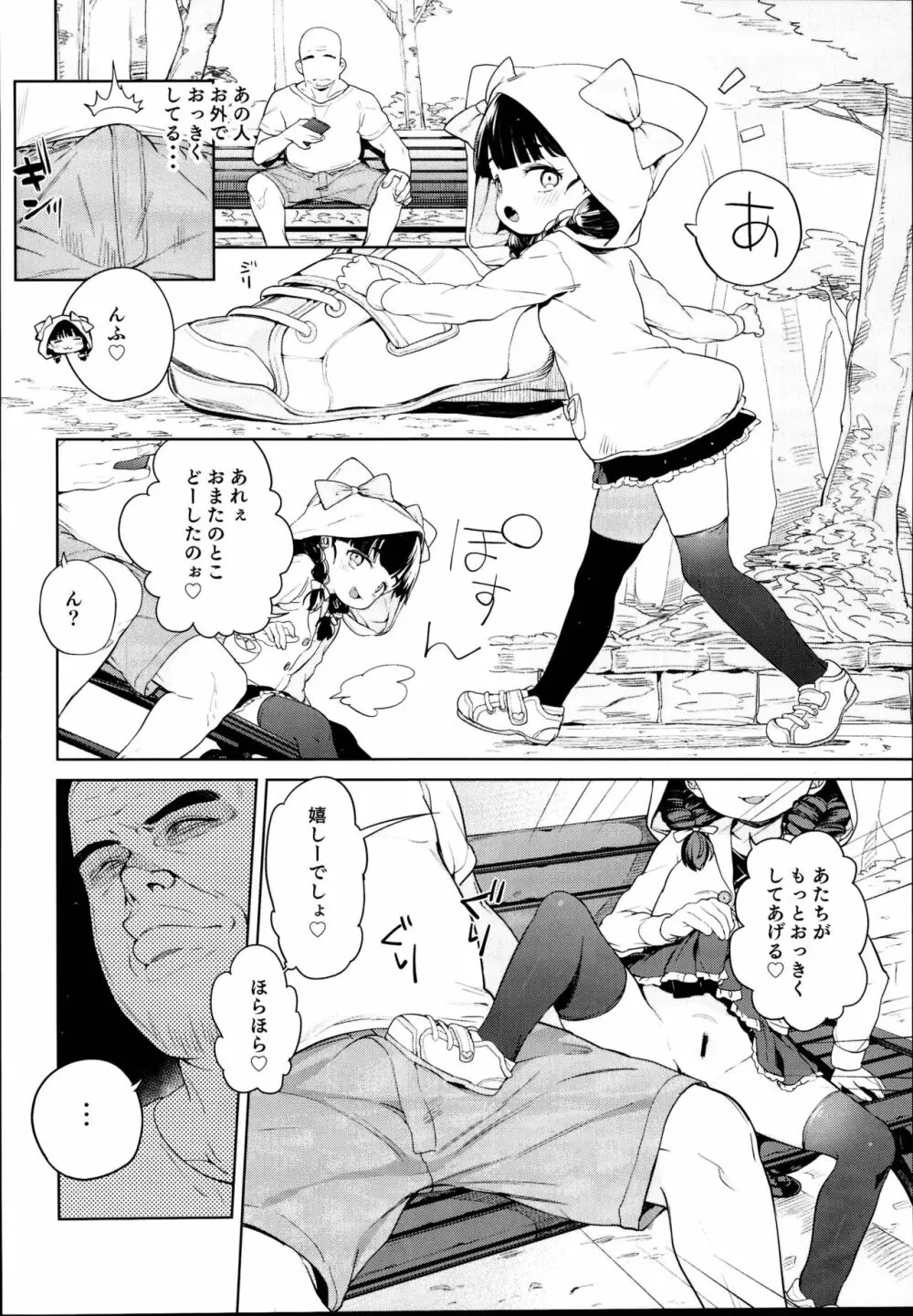 ティリオット女学園便所オナホ部メスガキ編 Page.8