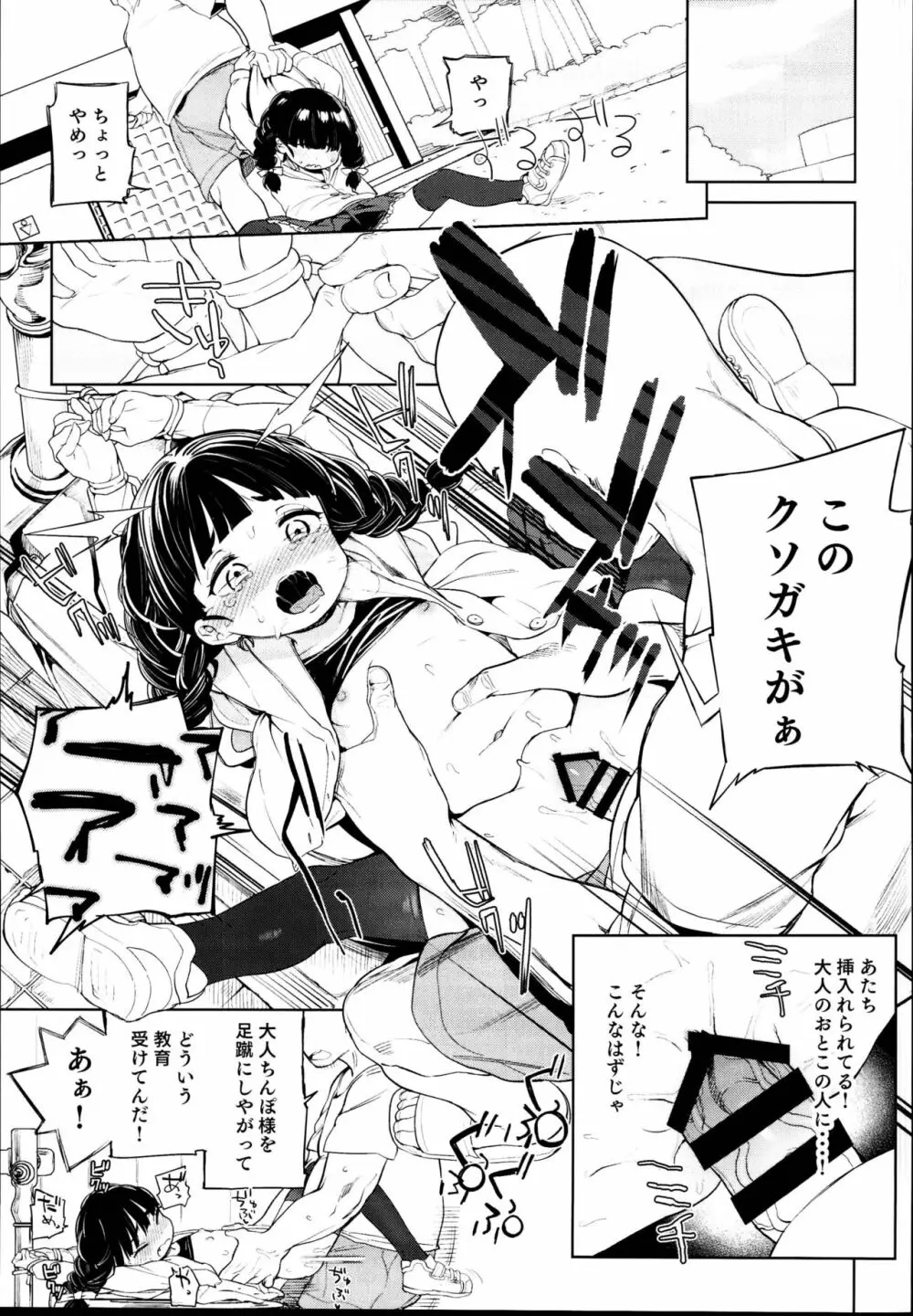 ティリオット女学園便所オナホ部メスガキ編 Page.9