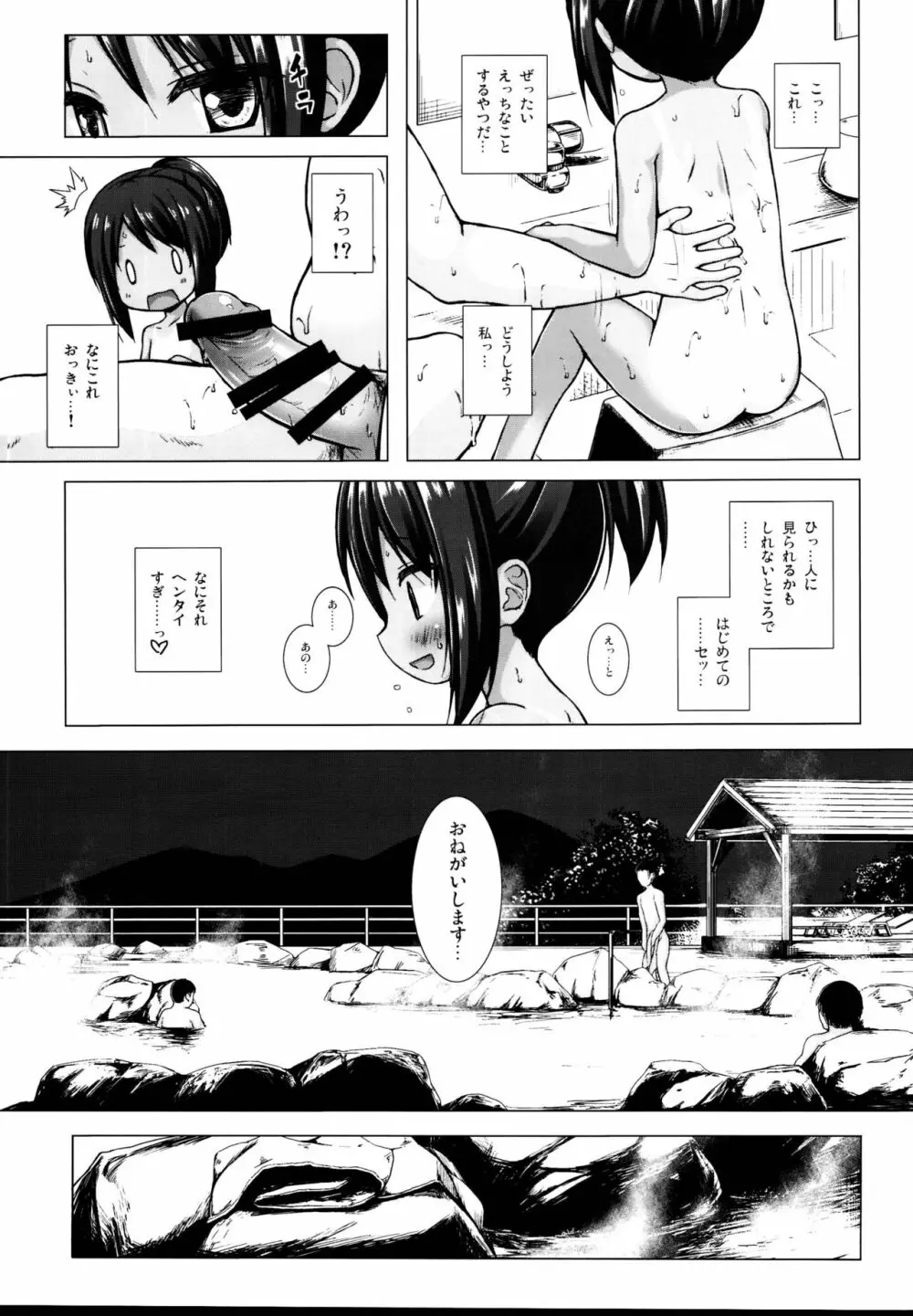 となり町の色模様 ノラネコノタマ総集編 Page.11