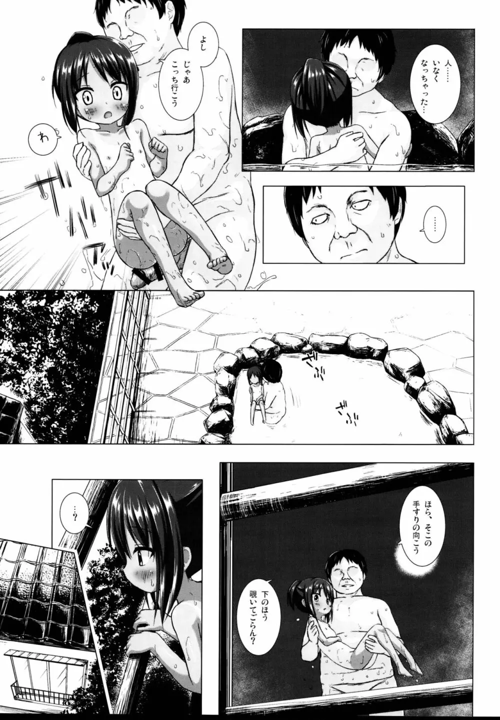 となり町の色模様 ノラネコノタマ総集編 Page.19