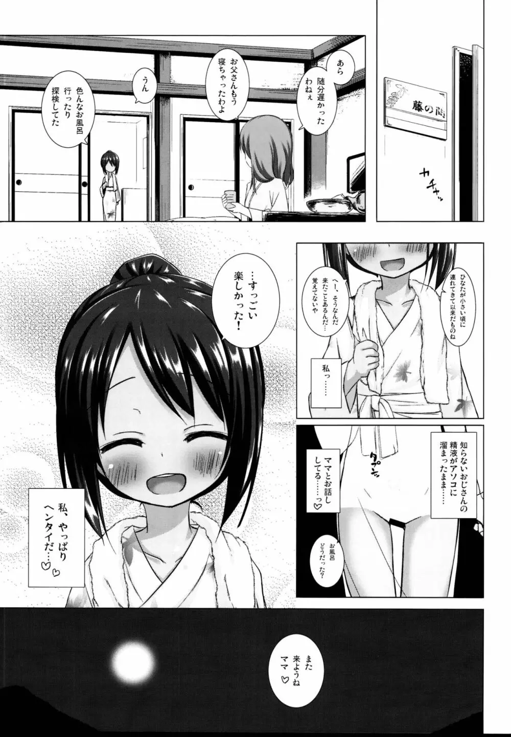 となり町の色模様 ノラネコノタマ総集編 Page.23