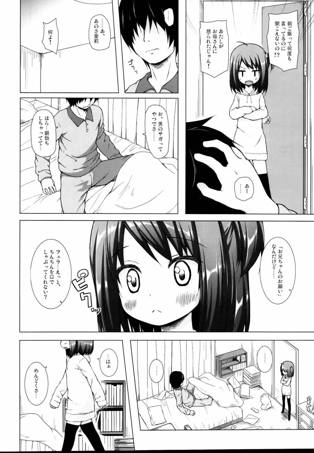 となり町の色模様 ノラネコノタマ総集編 Page.28