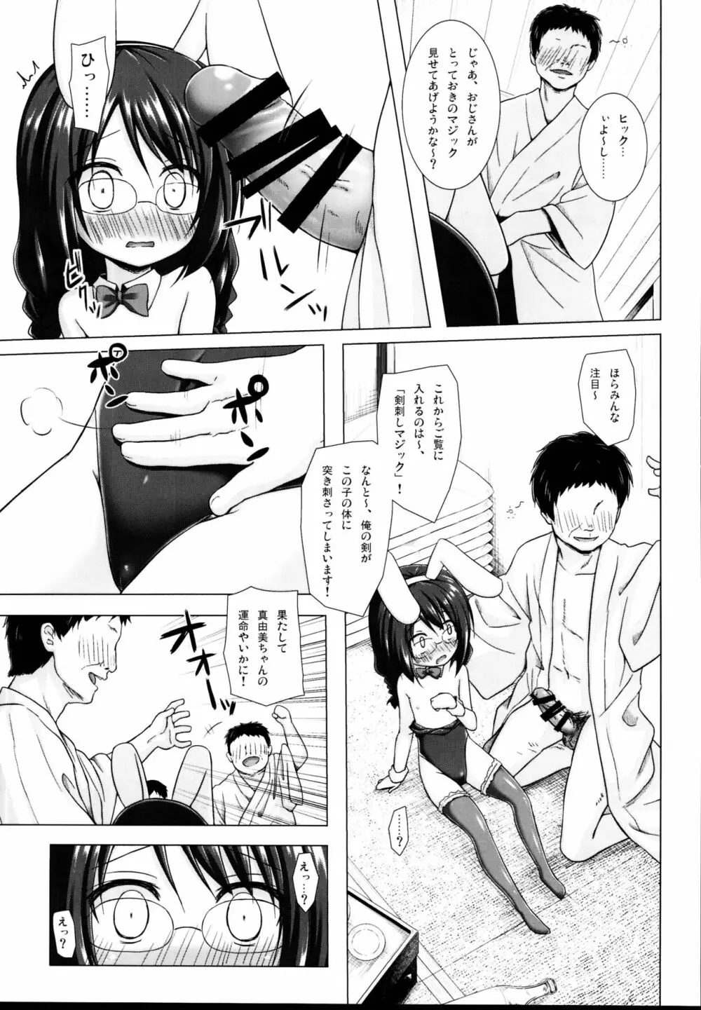 となり町の色模様 ノラネコノタマ総集編 Page.53