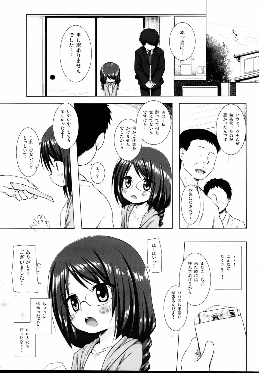 となり町の色模様 ノラネコノタマ総集編 Page.67