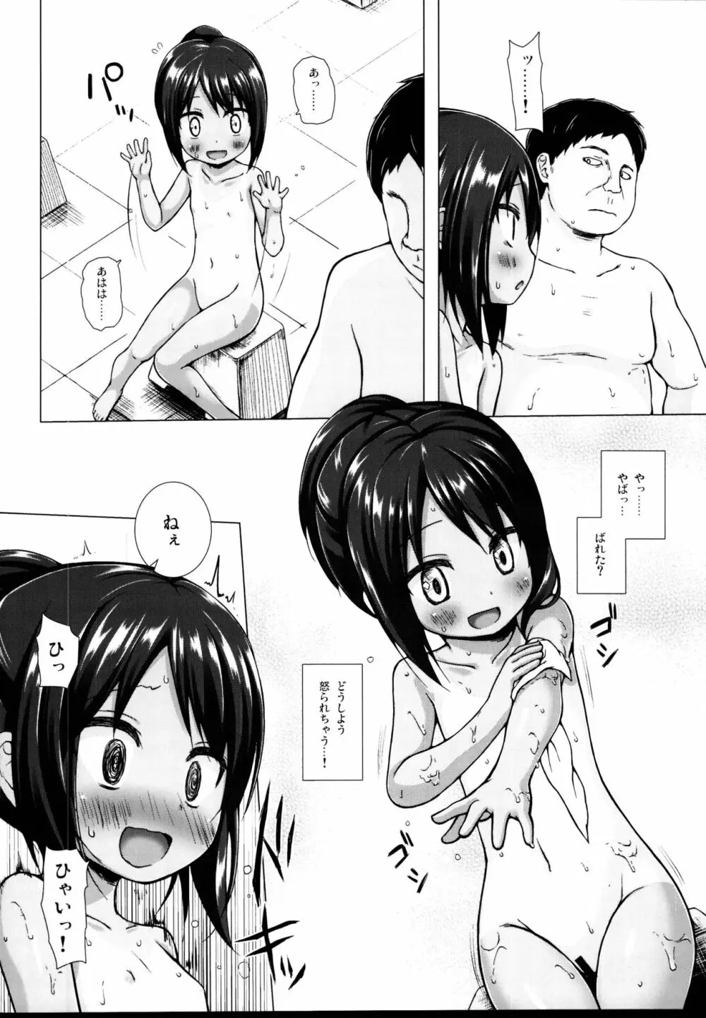 となり町の色模様 ノラネコノタマ総集編 Page.8