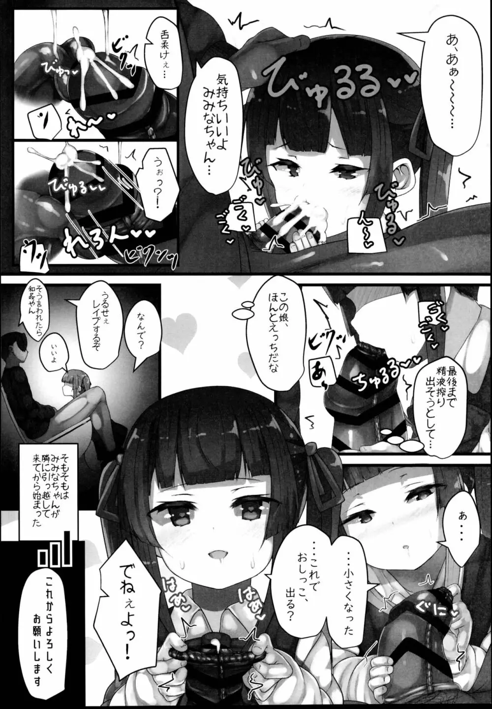 ときどきドキドキ時 Page.10