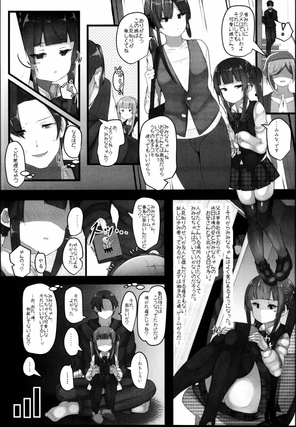 ときどきドキドキ時 Page.11