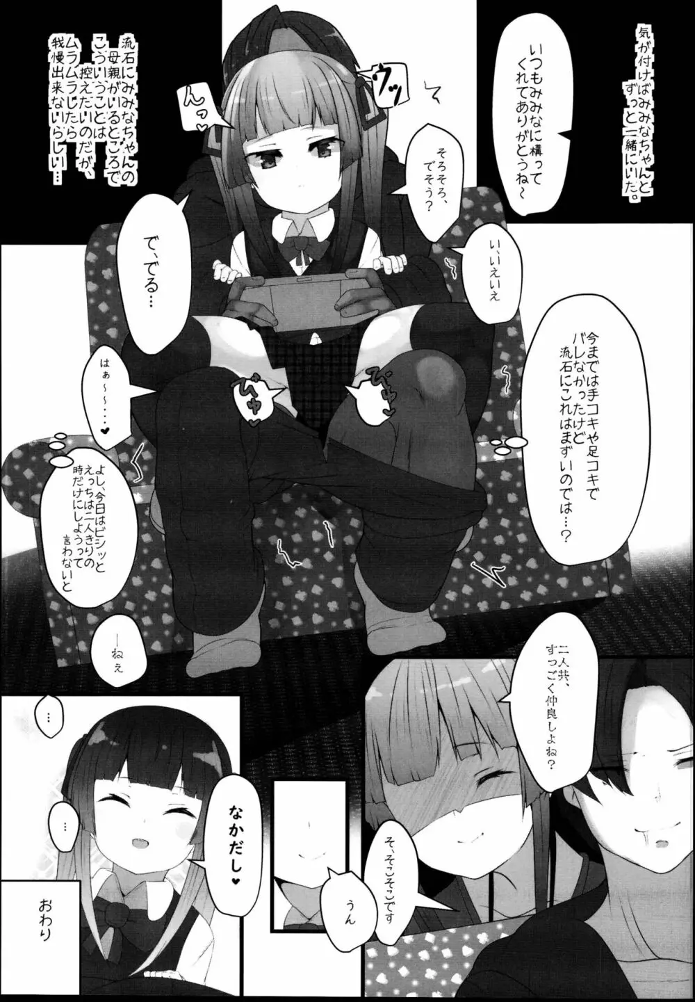 ときどきドキドキ時 Page.21