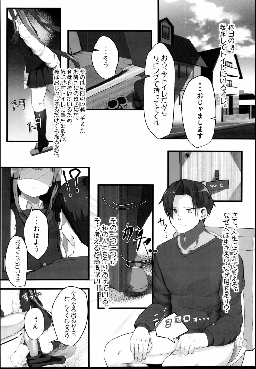 ときどきドキドキ時 Page.6