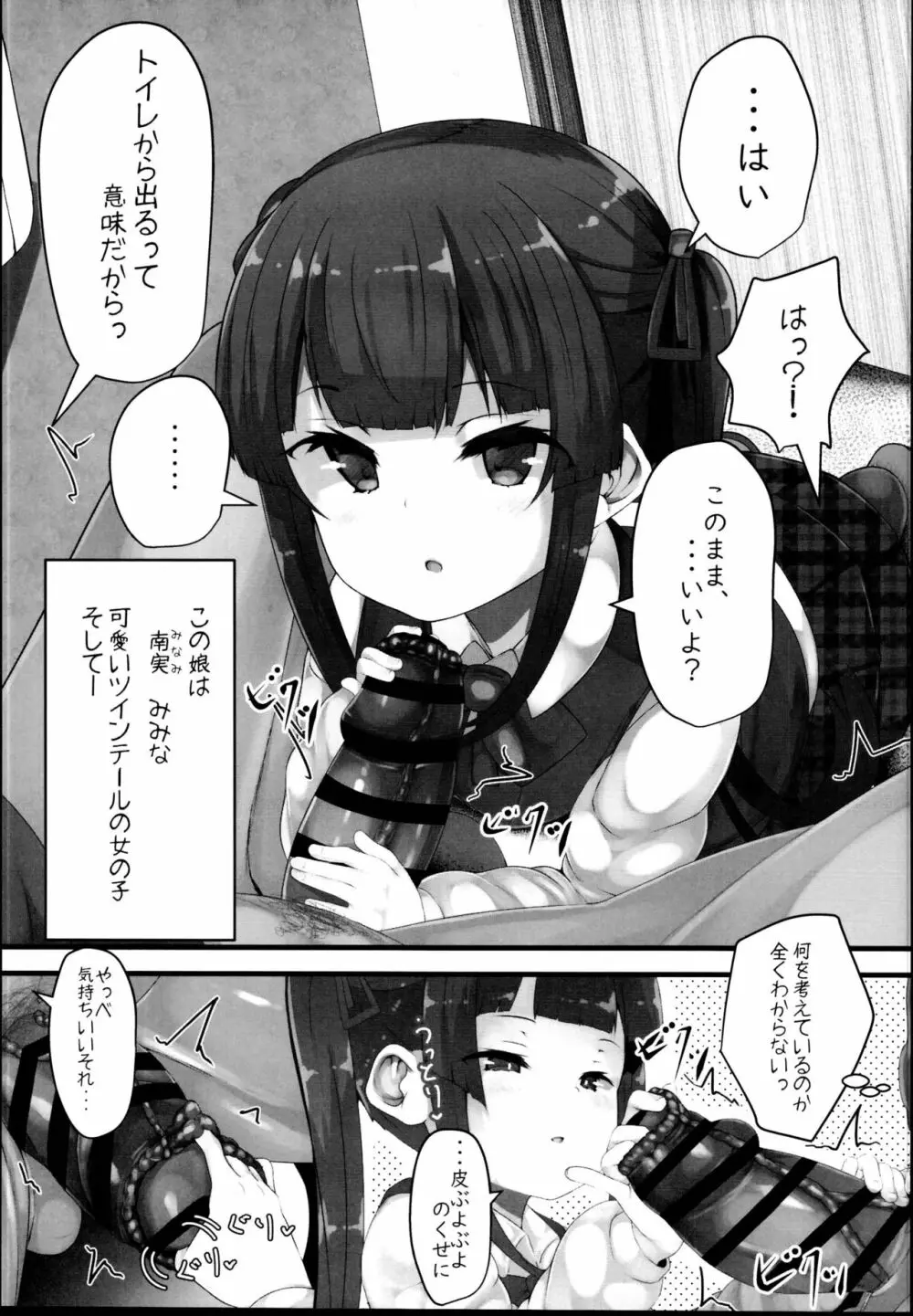 ときどきドキドキ時 Page.7