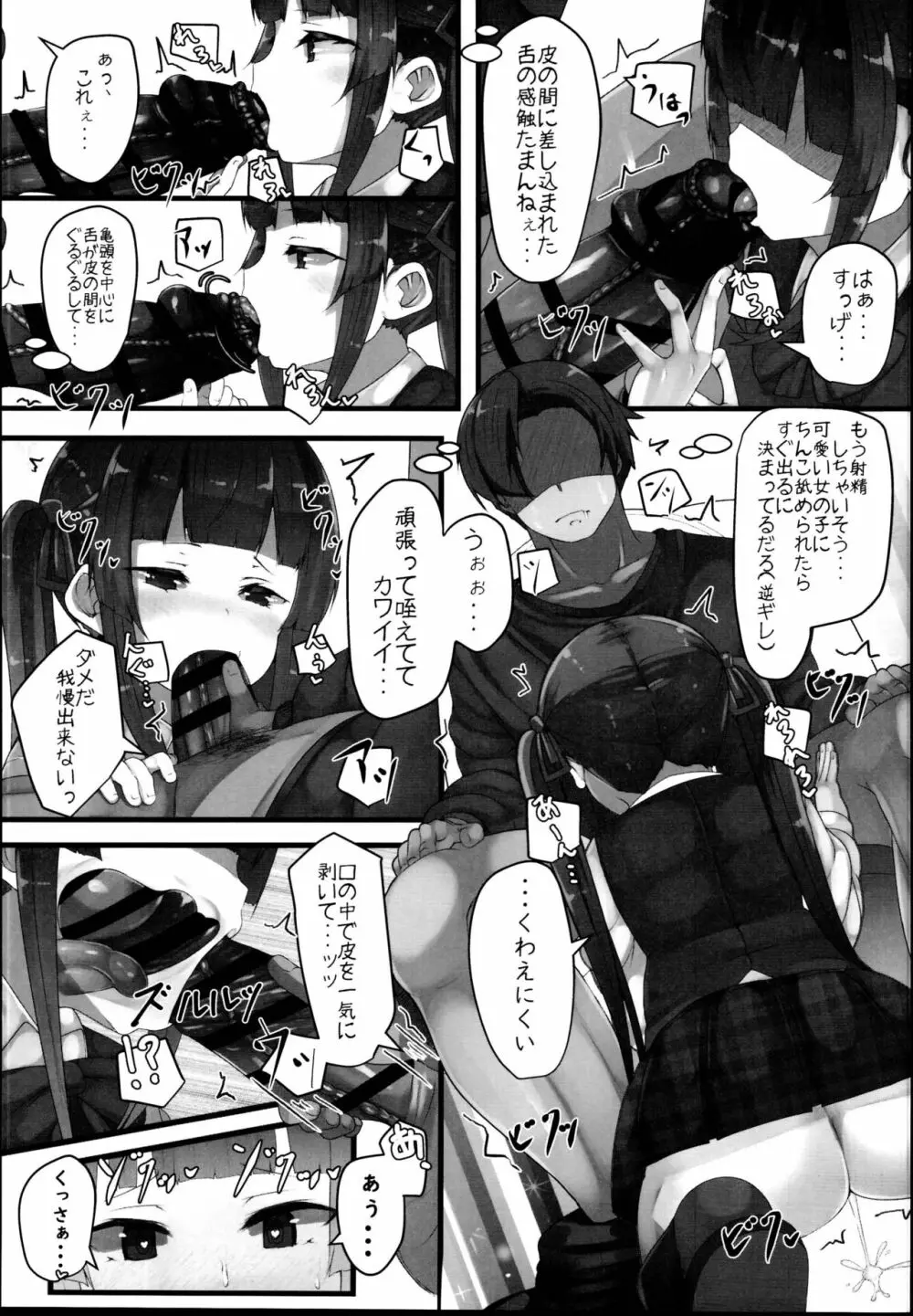 ときどきドキドキ時 Page.9