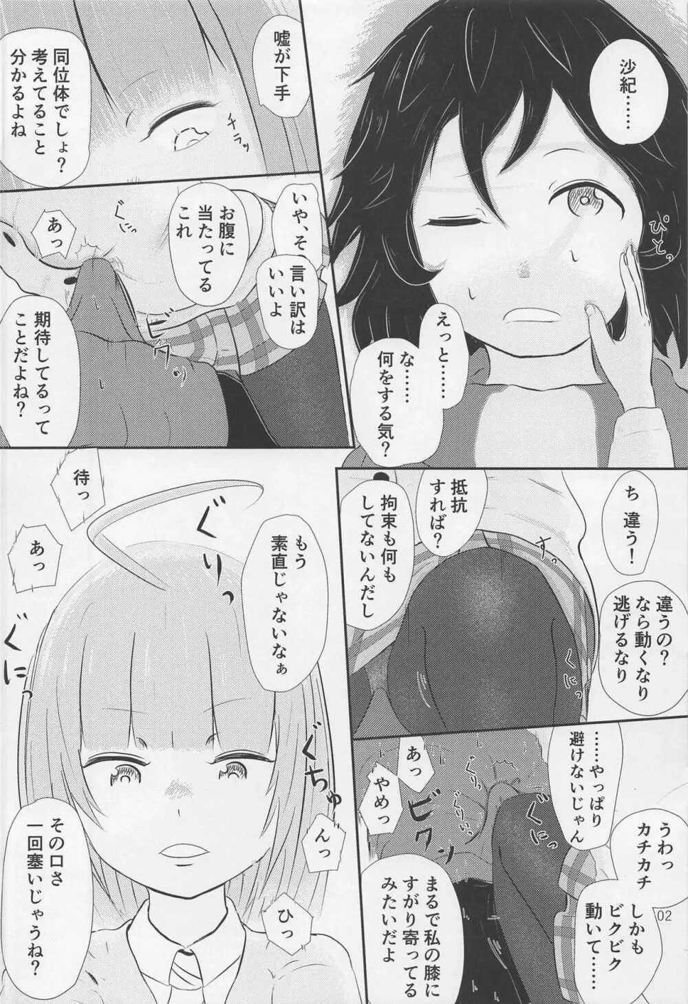 闇のパープルサキ Page.3