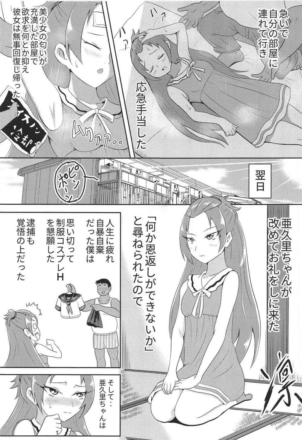 円亜久里とセーラー服♥ Page.6