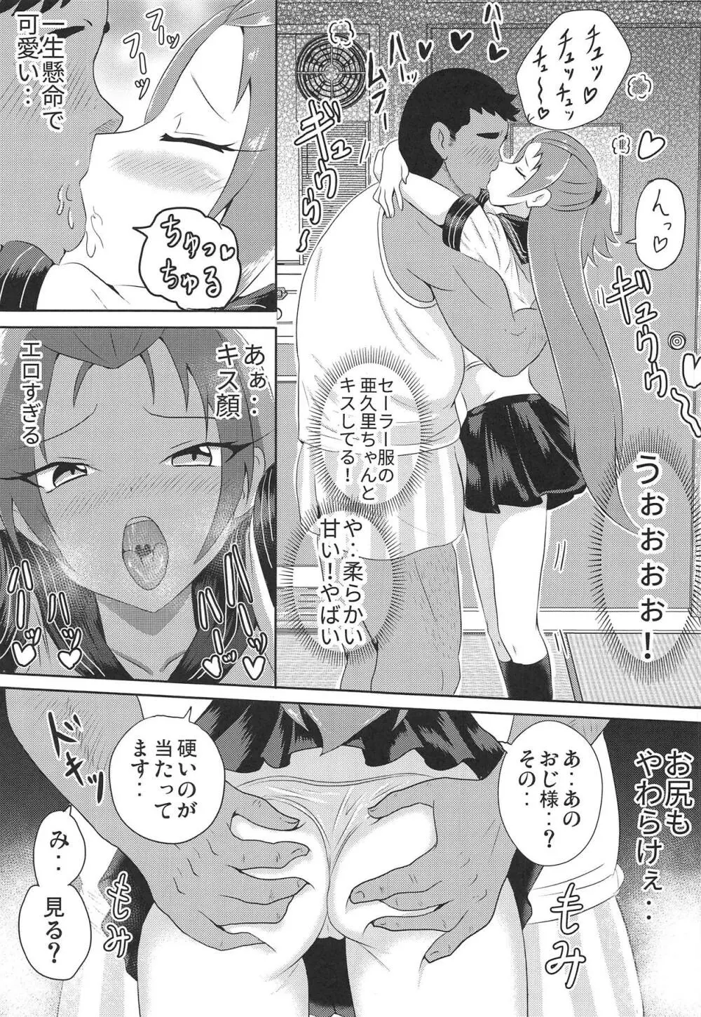 円亜久里とセーラー服♥ Page.8