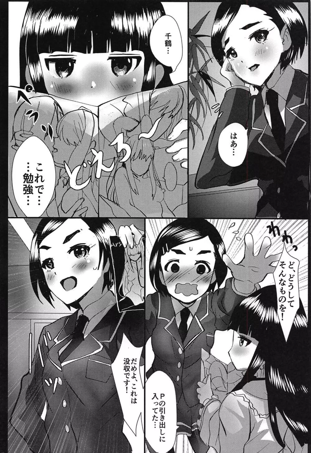 松・雪・愛の恋愛指南 Page.3