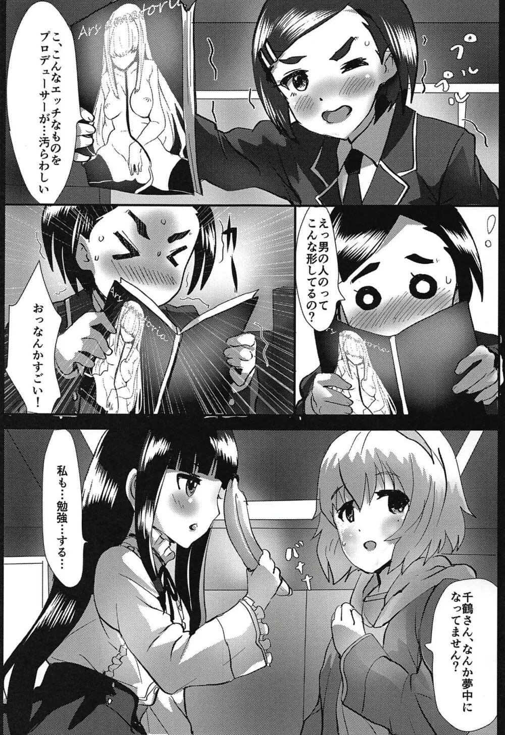 松・雪・愛の恋愛指南 Page.4
