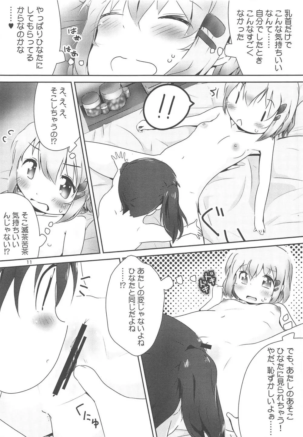 あおひなゆりっくす Page.10