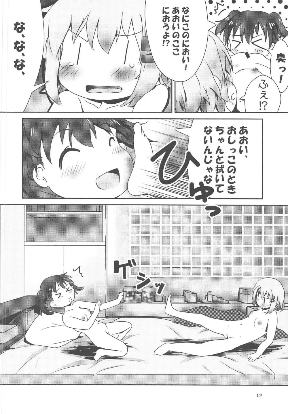 あおひなゆりっくす Page.11