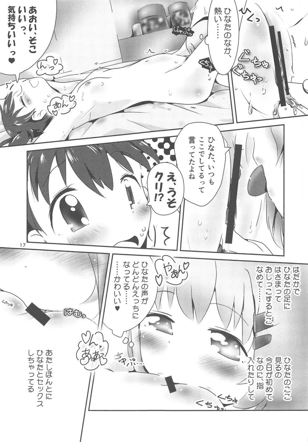 あおひなゆりっくす Page.16