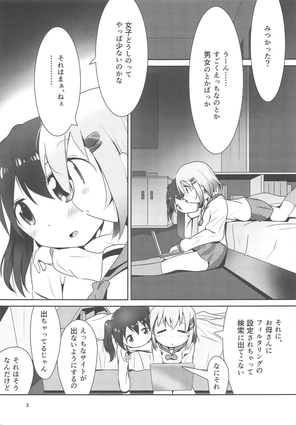 あおひなゆりっくす Page.2