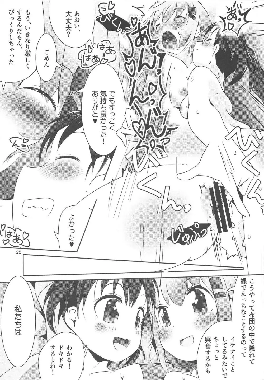 あおひなゆりっくす Page.24