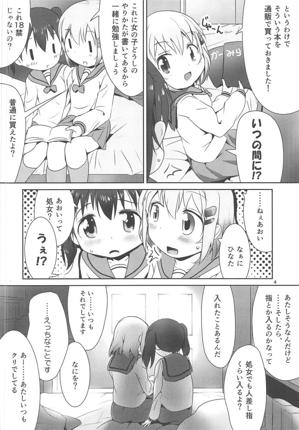 あおひなゆりっくす Page.3