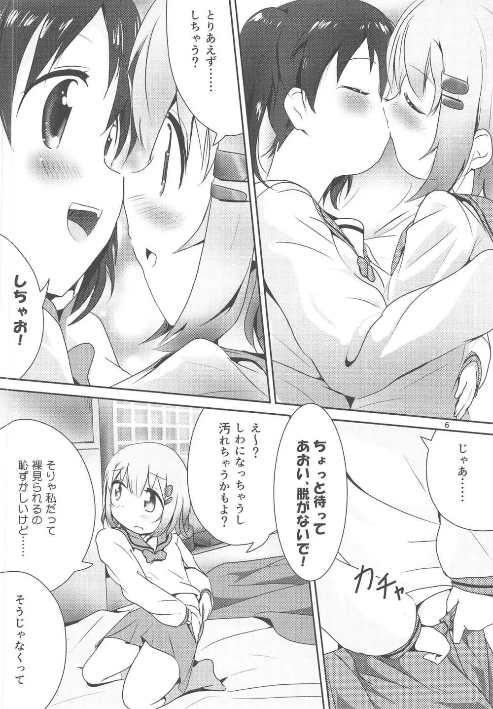 あおひなゆりっくす Page.5